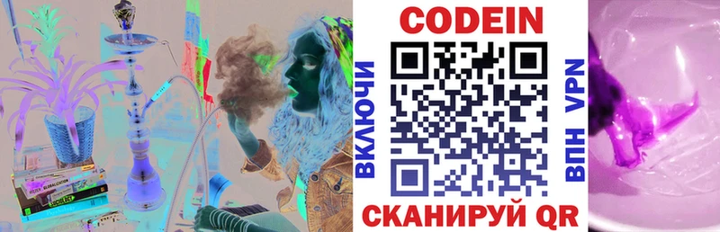 Codein напиток Lean (лин)  мега   мориарти наркотические препараты  Советск 